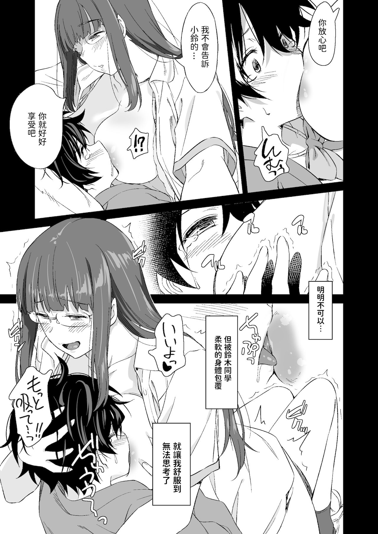 [日本漫画] [AERODOG (inu)] Make Heroine no Seizon Senryaku [Chinese] 单本,眼镜,正太控,巨乳大奶,单女,单男#[69P]-53