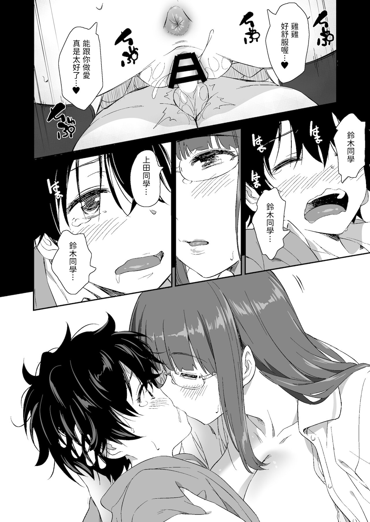 [日本漫画] [AERODOG (inu)] Make Heroine no Seizon Senryaku [Chinese] 单本,眼镜,正太控,巨乳大奶,单女,单男#[69P]-56