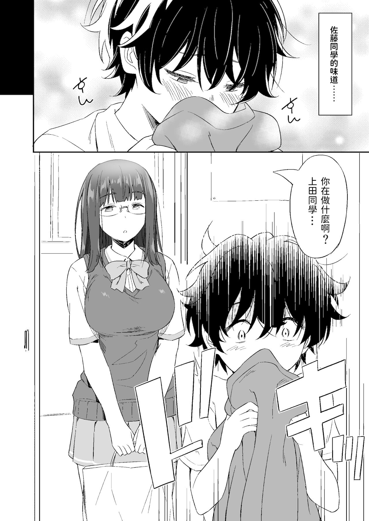 [日本漫画] [AERODOG (inu)] Make Heroine no Seizon Senryaku [Chinese] 单本,眼镜,正太控,巨乳大奶,单女,单男#[69P]-6