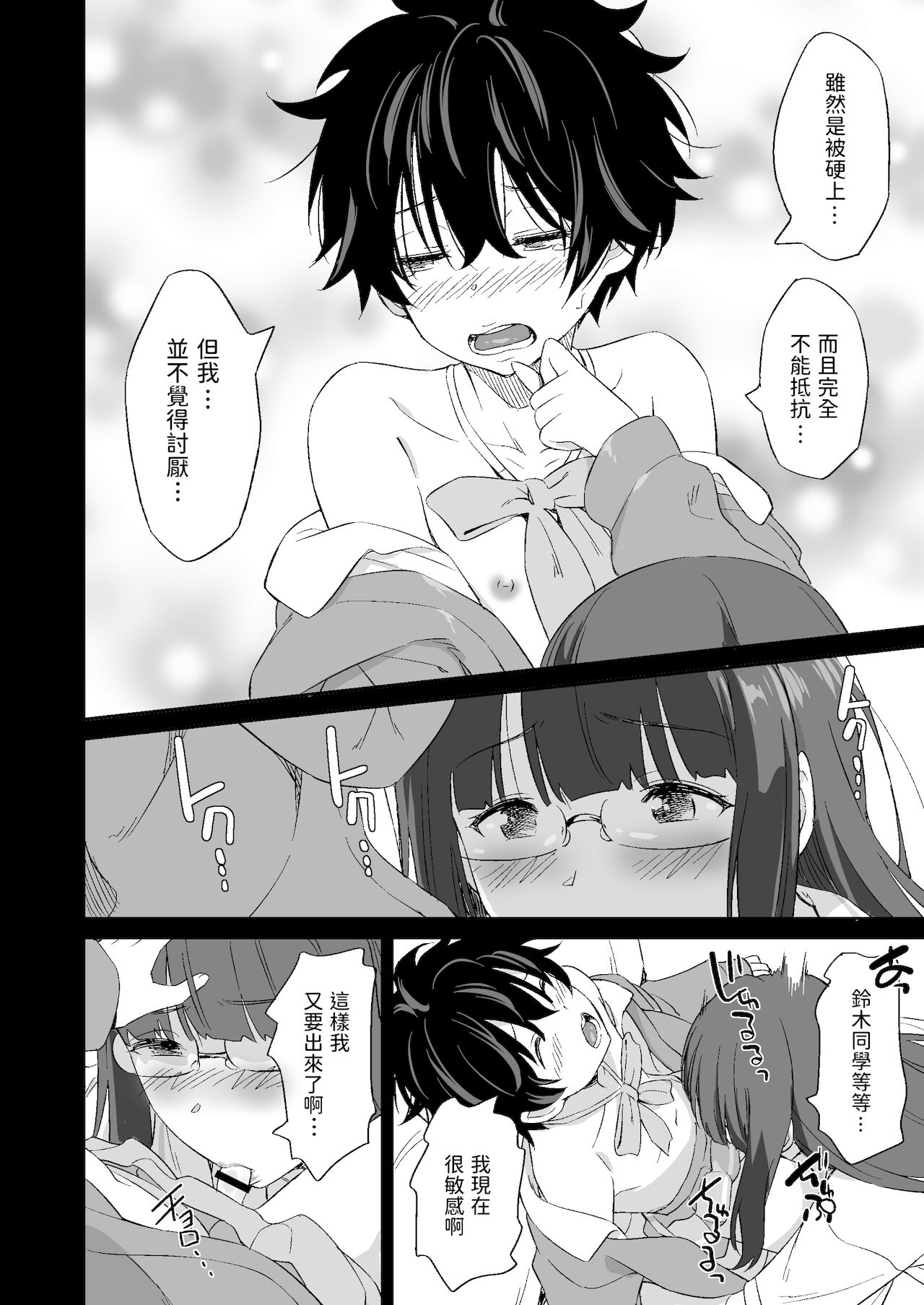 [日本漫画] [AERODOG (inu)] Make Heroine no Seizon Senryaku [Chinese] 单本,眼镜,正太控,巨乳大奶,单女,单男#[69P]-64