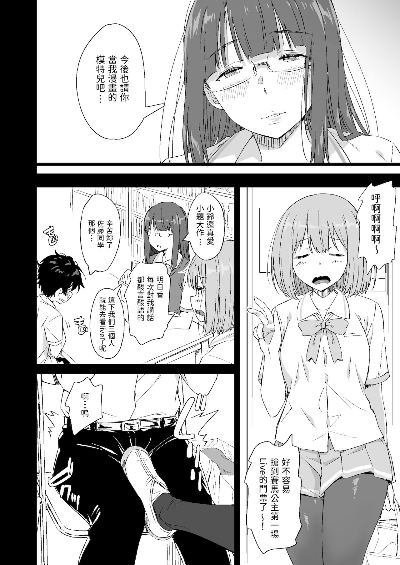 [日本漫画] [AERODOG (inu)] Make Heroine no Seizon Senryaku [Chinese] 单本,眼镜,正太控,巨乳大奶,单女,单男#[69P]-66