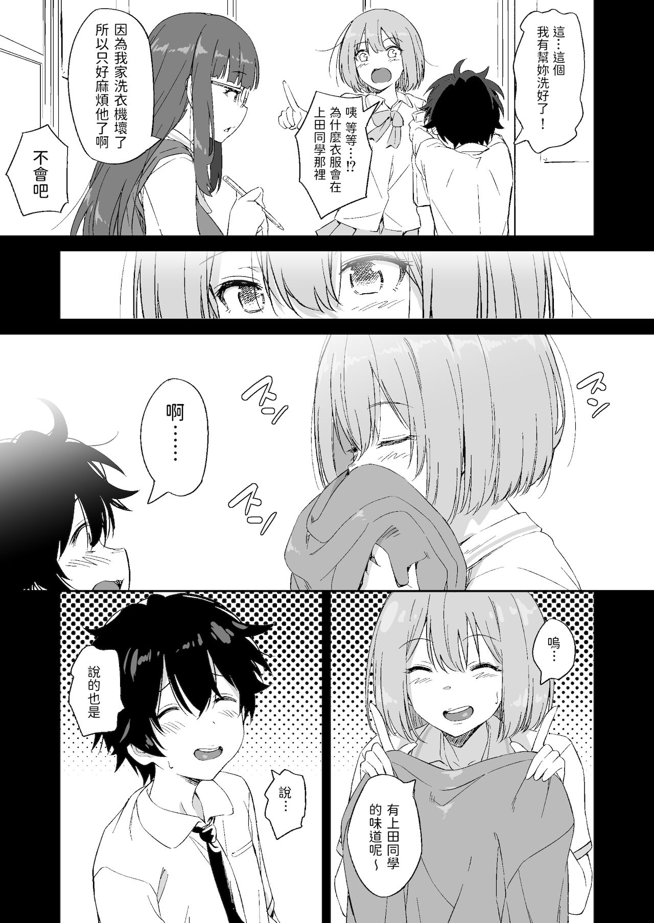 [日本漫画] [AERODOG (inu)] Make Heroine no Seizon Senryaku [Chinese] 单本,眼镜,正太控,巨乳大奶,单女,单男#[69P]-67