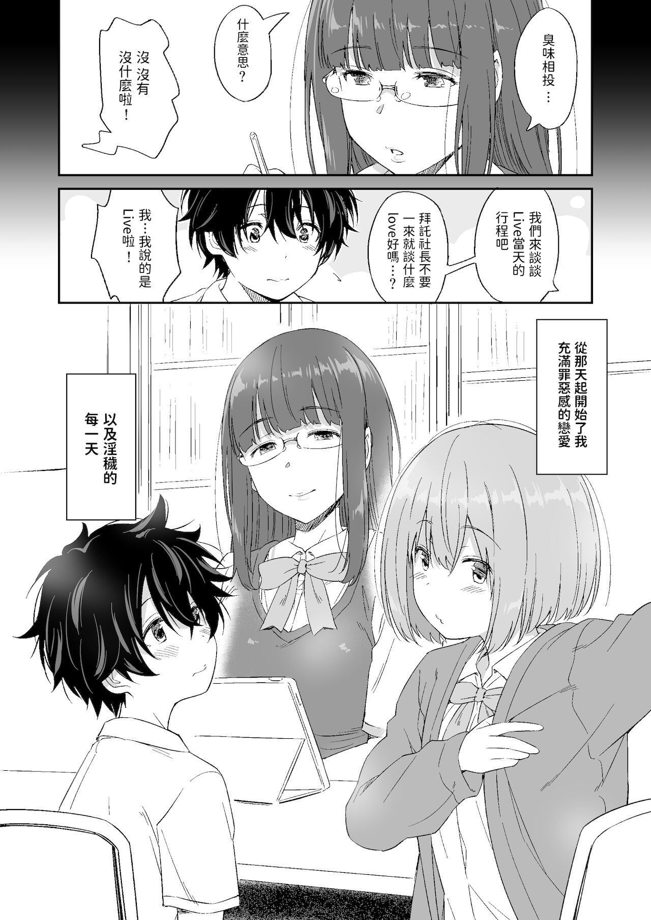 [日本漫画] [AERODOG (inu)] Make Heroine no Seizon Senryaku [Chinese] 单本,眼镜,正太控,巨乳大奶,单女,单男#[69P]-68