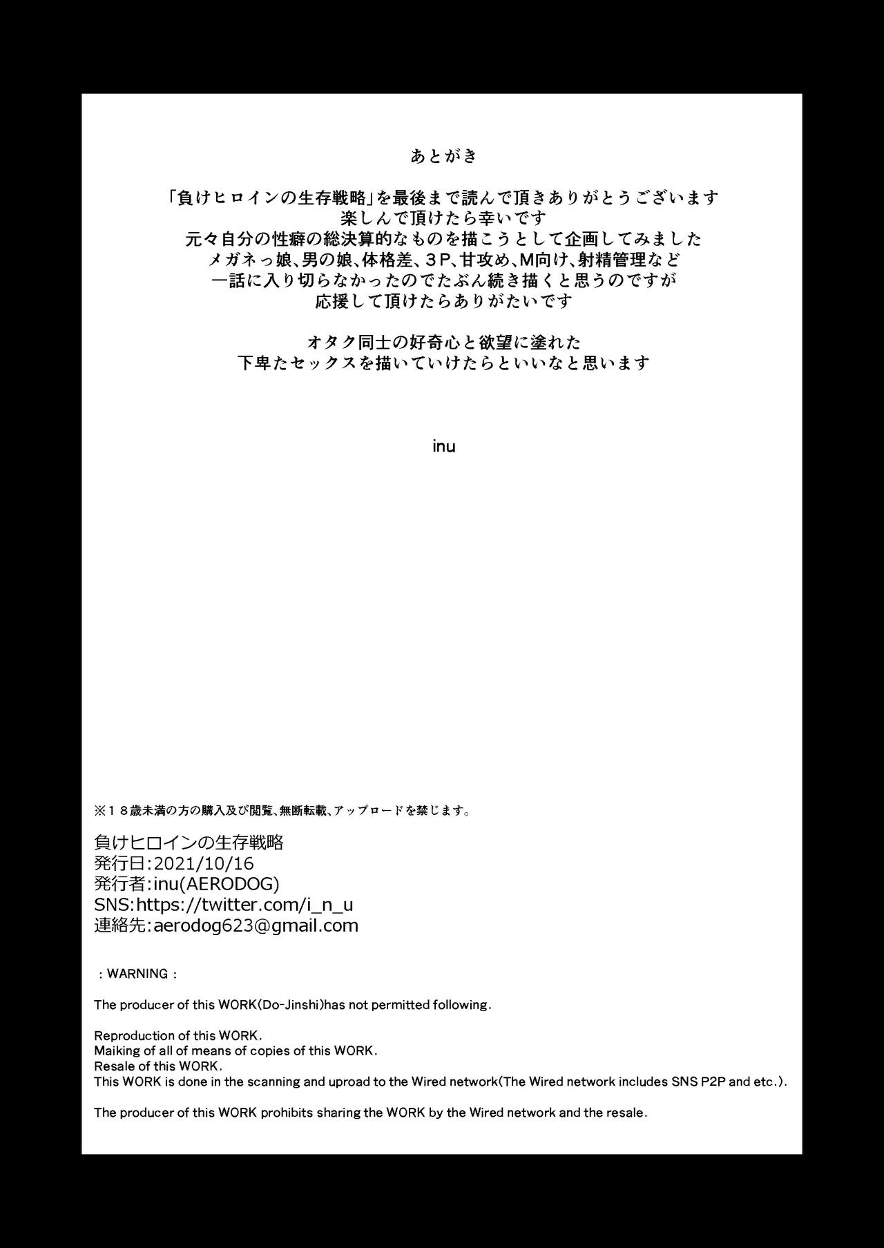 [日本漫画] [AERODOG (inu)] Make Heroine no Seizon Senryaku [Chinese] 单本,眼镜,正太控,巨乳大奶,单女,单男#[69P]-69