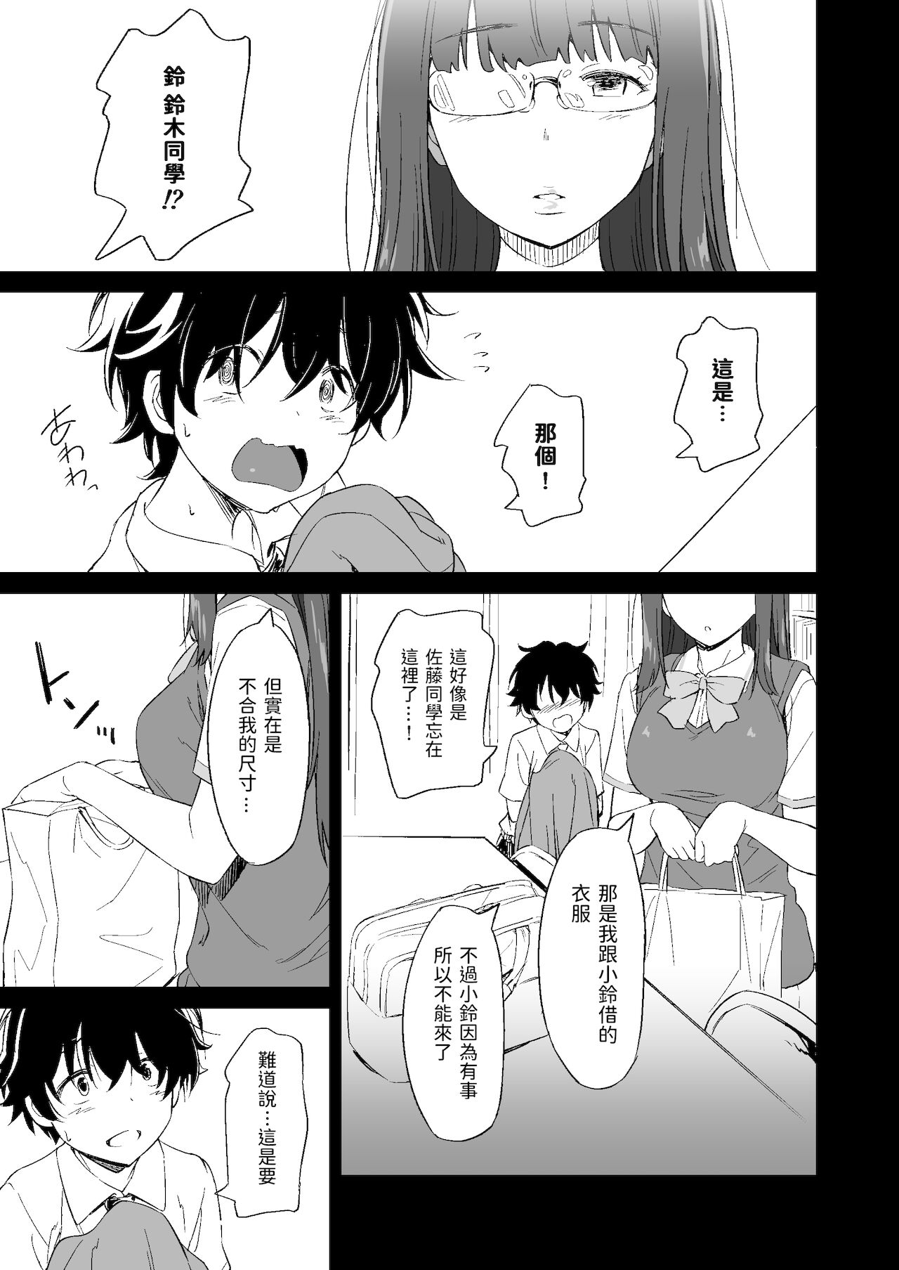 [日本漫画] [AERODOG (inu)] Make Heroine no Seizon Senryaku [Chinese] 单本,眼镜,正太控,巨乳大奶,单女,单男#[69P]-7