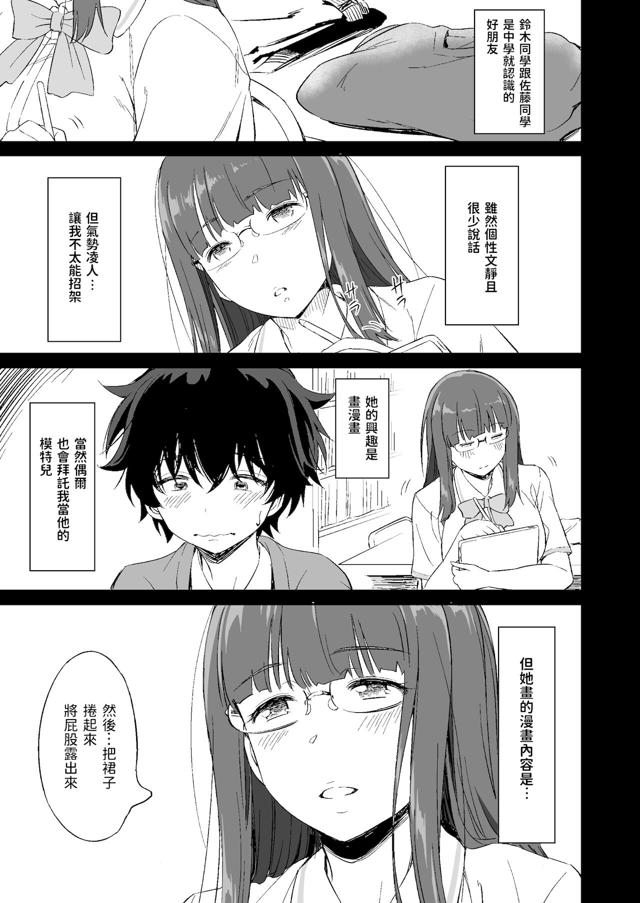 [日本漫画] [AERODOG (inu)] Make Heroine no Seizon Senryaku [Chinese] 单本,眼镜,正太控,巨乳大奶,单女,单男#[69P]-9