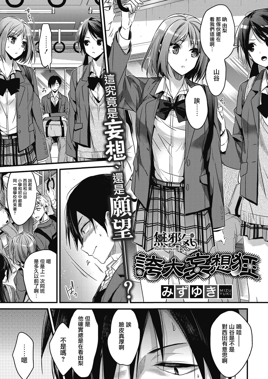 [Manga] [Mizuyuki] kudaimusukyu (COMIC HOTMILK 2017-01) Single book, single female, female student uniform, single male, stockings#[24P]-1