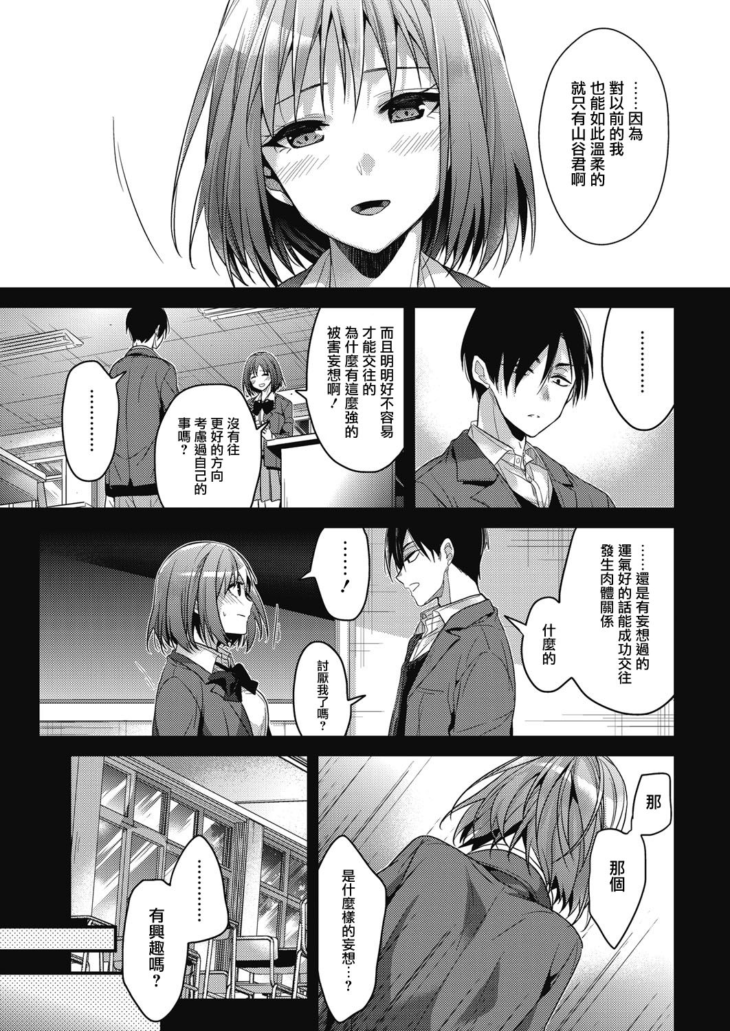 [Manga] [Mizuyuki] kudaimusukyu (COMIC HOTMILK 2017-01) Single book, single female, female student uniform, single male, stockings#[24P]-11