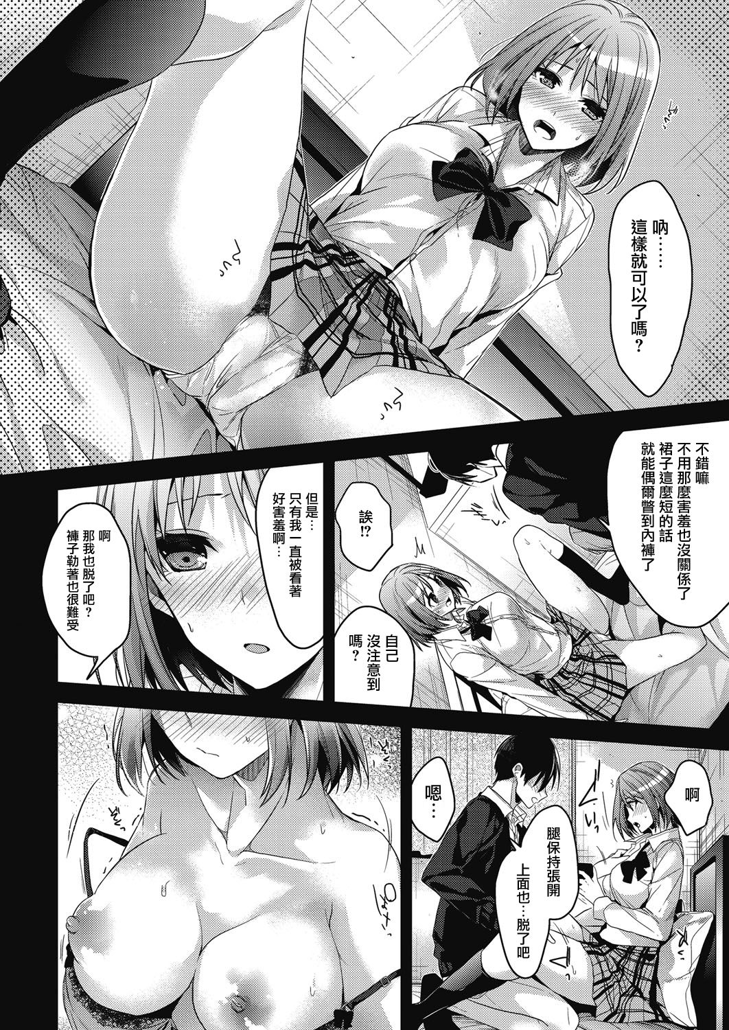 [Manga] [Mizuyuki] kudaimusukyu (COMIC HOTMILK 2017-01) Single book, single female, female student uniform, single male, stockings#[24P]-12