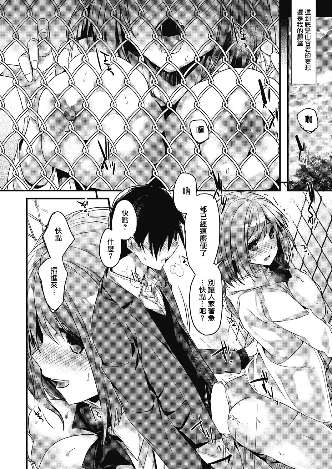 [Manga] [Mizuyuki] kudaimusukyu (COMIC HOTMILK 2017-01) Single book, single female, female student uniform, single male, stockings#[24P]-16