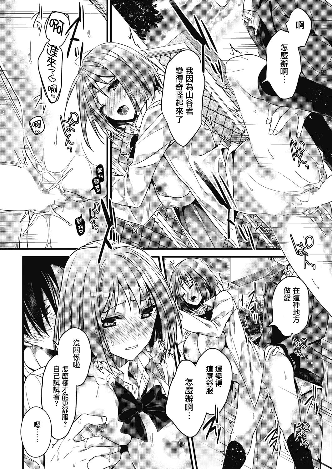 [Manga] [Mizuyuki] kudaimusukyu (COMIC HOTMILK 2017-01) Single book, single female, female student uniform, single male, stockings#[24P]-18