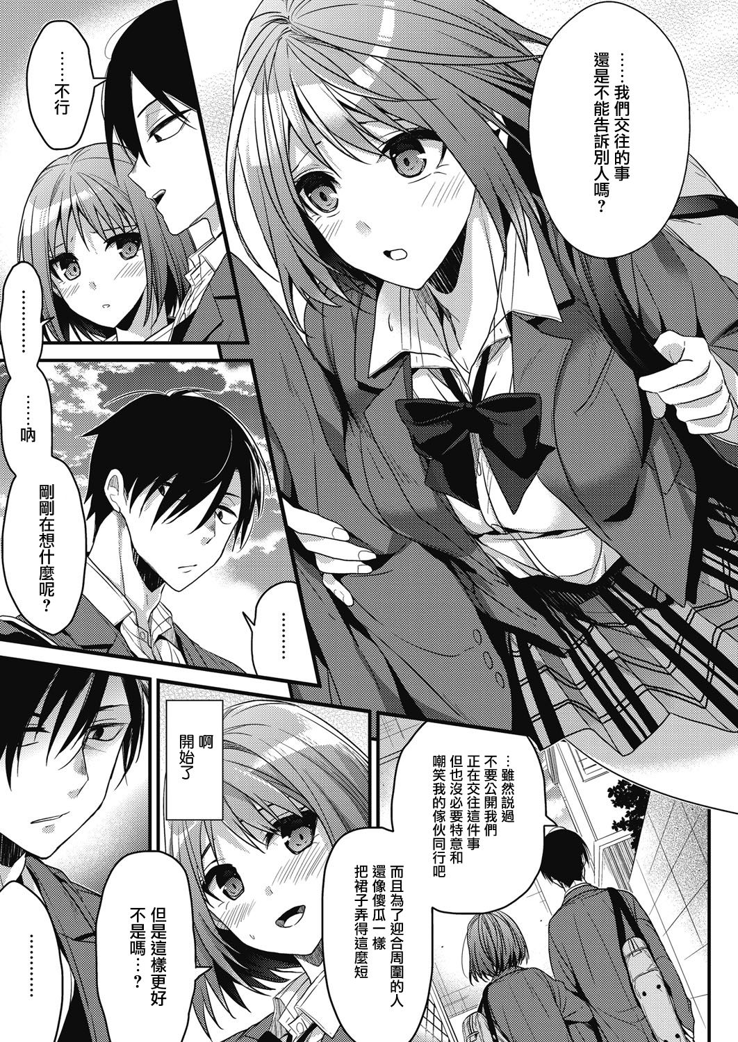 [Manga] [Mizuyuki] kudaimusukyu (COMIC HOTMILK 2017-01) Single book, single female, female student uniform, single male, stockings#[24P]-3
