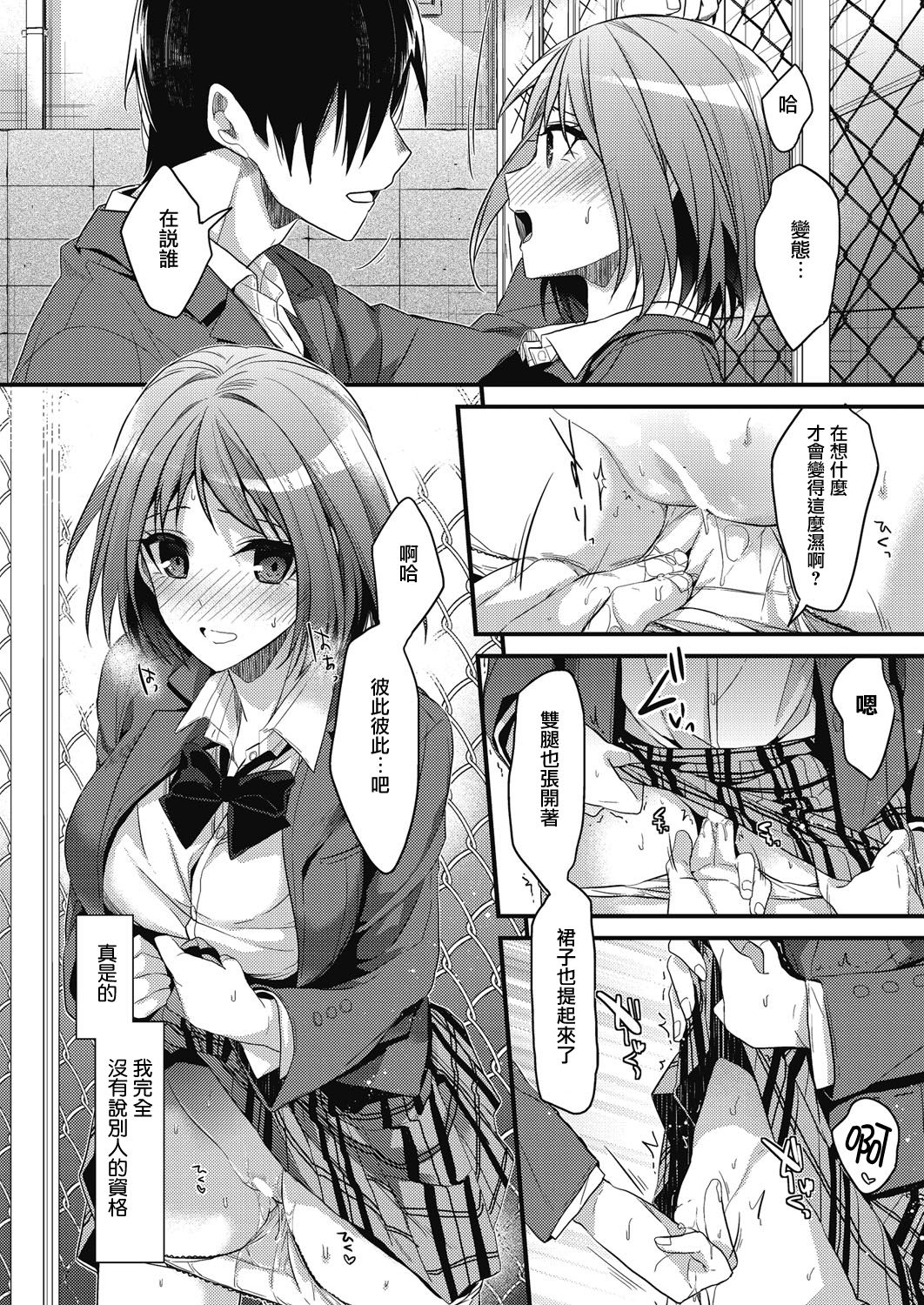 [Manga] [Mizuyuki] kudaimusukyu (COMIC HOTMILK 2017-01) Single book, single female, female student uniform, single male, stockings#[24P]-6