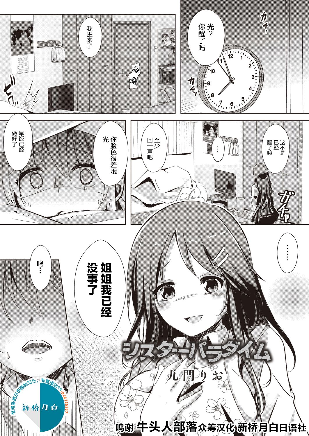 [日本漫画] [Kukado Rio] Sister Paradigm [Chinese]   单本,强奸,女学生制服,群P,丝袜#[51P]-27