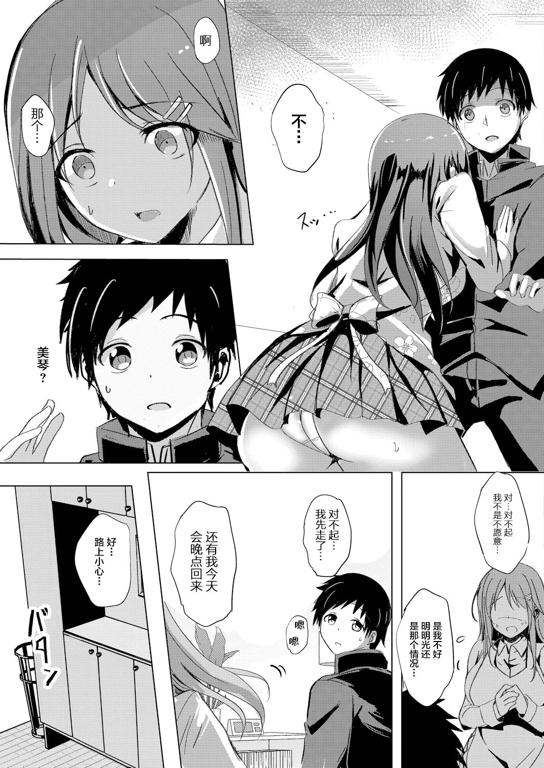 [日本漫画] [Kukado Rio] Sister Paradigm [Chinese]   单本,强奸,女学生制服,群P,丝袜#[51P]-29
