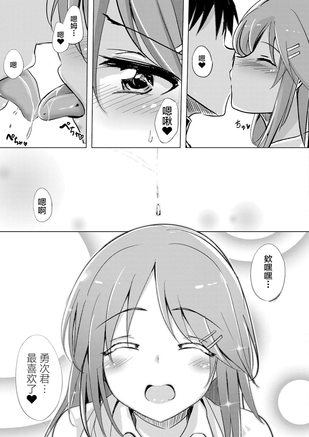 [日本漫画] [Kukado Rio] Sister Paradigm [Chinese]   单本,强奸,女学生制服,群P,丝袜#[51P]-5