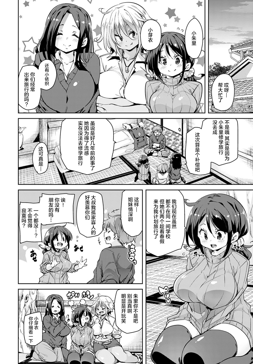 [日本漫画] [Marui Maru] Henpousei Lucky Sukebe (COMIC Anthurium 2020-05)  单本,巨乳大奶,女学生制服,单男,群P,丝袜#[21P]-4