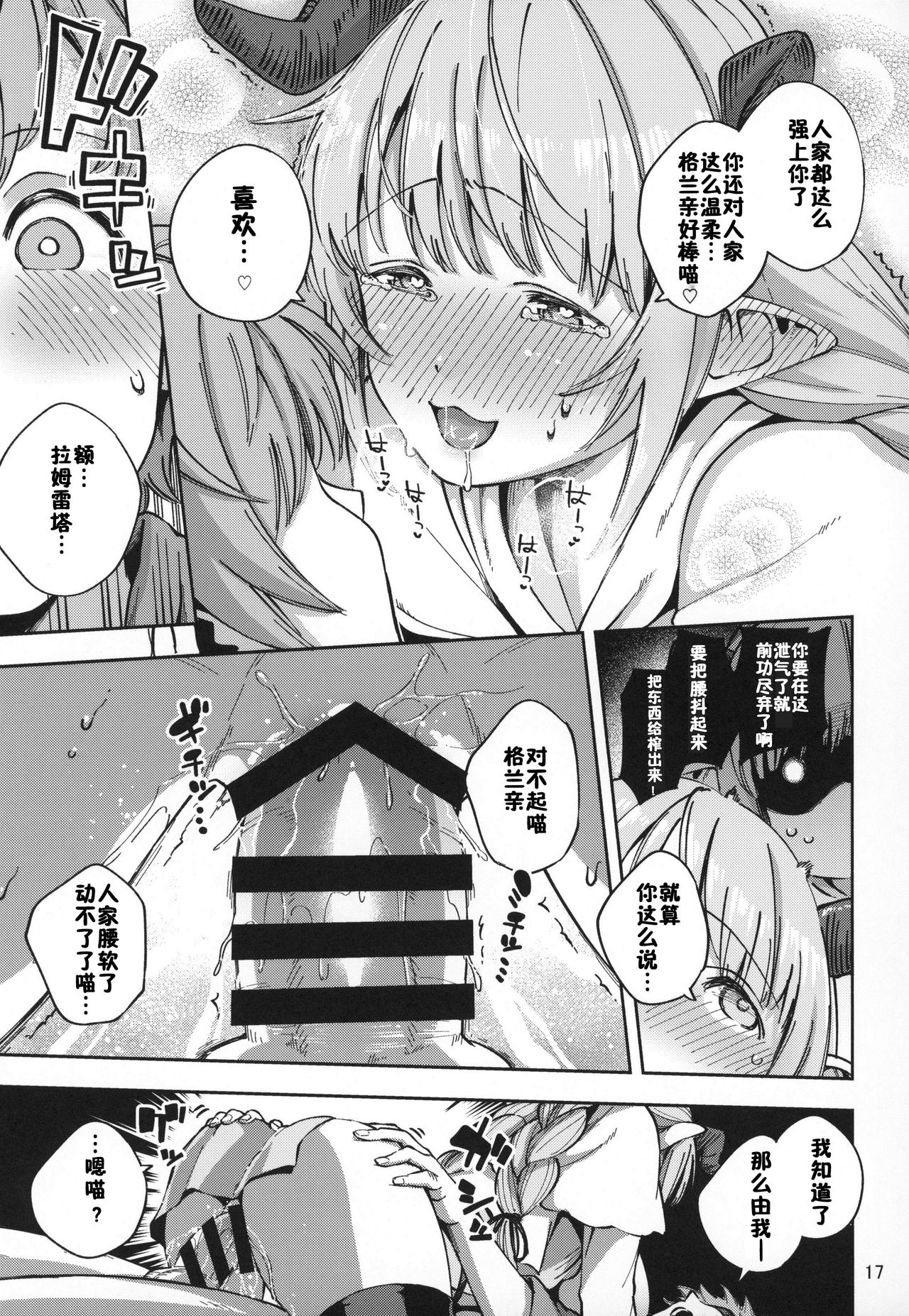 [日本漫画] (C94) [Haraheridou (Herio)] Asaichi Lamretta (Granblue Fantasy) 单本,巨乳大奶,单女,单男,丝袜#[24P]-16