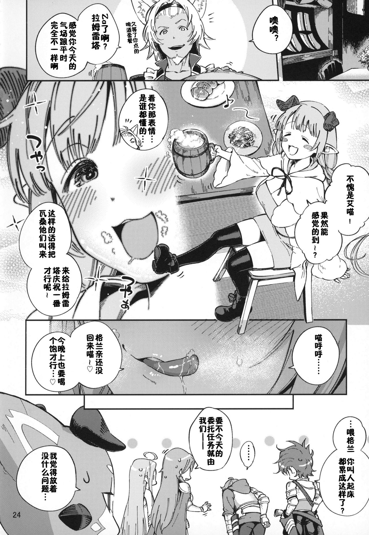 [日本漫画] (C94) [Haraheridou (Herio)] Asaichi Lamretta (Granblue Fantasy) 单本,巨乳大奶,单女,单男,丝袜#[24P]-23
