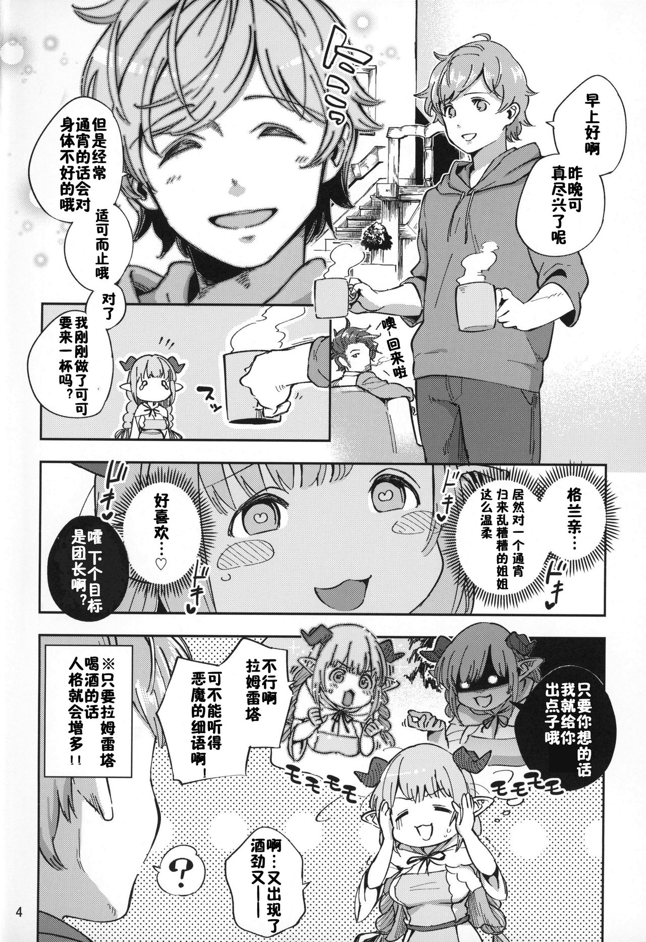 [日本漫画] (C94) [Haraheridou (Herio)] Asaichi Lamretta (Granblue Fantasy) 单本,巨乳大奶,单女,单男,丝袜#[24P]-3