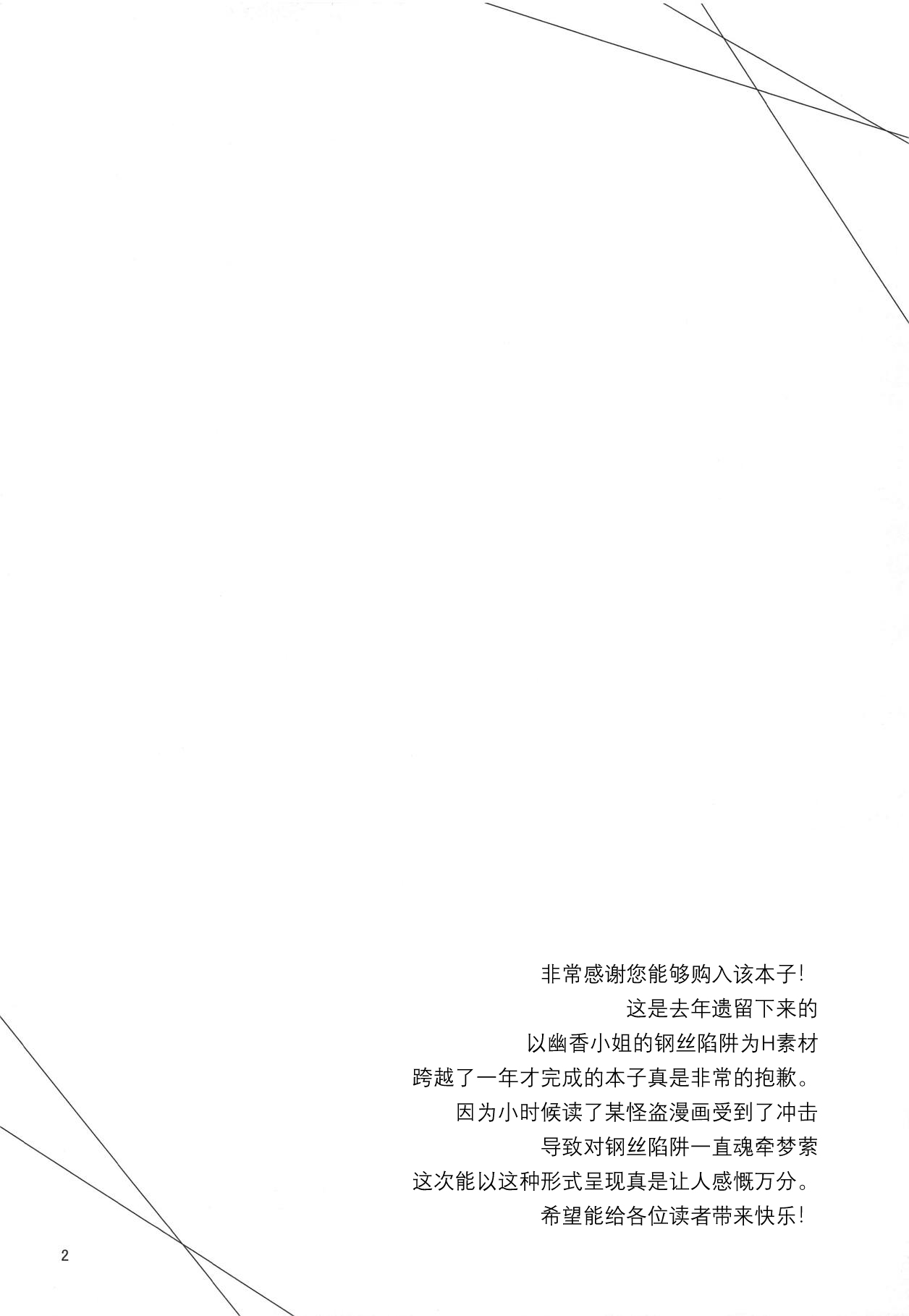 [日本漫画] (Reitaisai 16) [NERCO (Koikawa Minoru)] Kazami Yuuka on the Wire Trap (Touhou Project)   单本,肛门,单女,群P,丝袜#[26P]-3