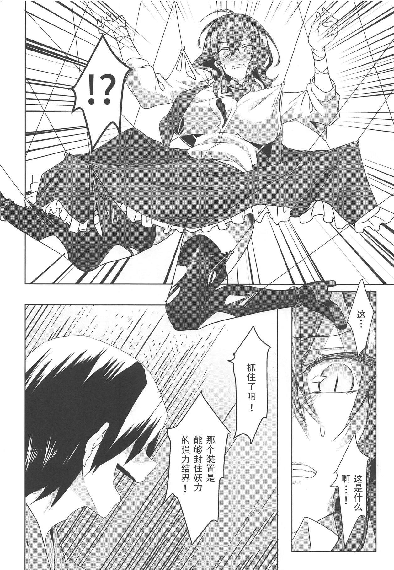 [日本漫画] (Reitaisai 16) [NERCO (Koikawa Minoru)] Kazami Yuuka on the Wire Trap (Touhou Project)   单本,肛门,单女,群P,丝袜#[26P]-7