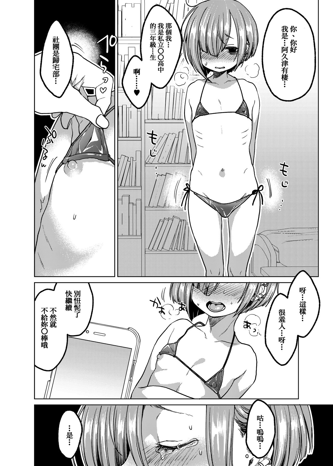 [日本漫画] [Himitsukessya Usagi (Dancyo)] Ippai Ijimete, Ippai Aishite.  单本,萝莉,单女,单男,口交#[25P]-16