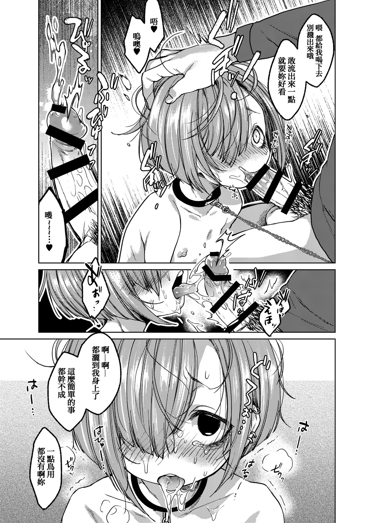 [日本漫画] [Himitsukessya Usagi (Dancyo)] Ippai Ijimete, Ippai Aishite.  单本,萝莉,单女,单男,口交#[25P]-9