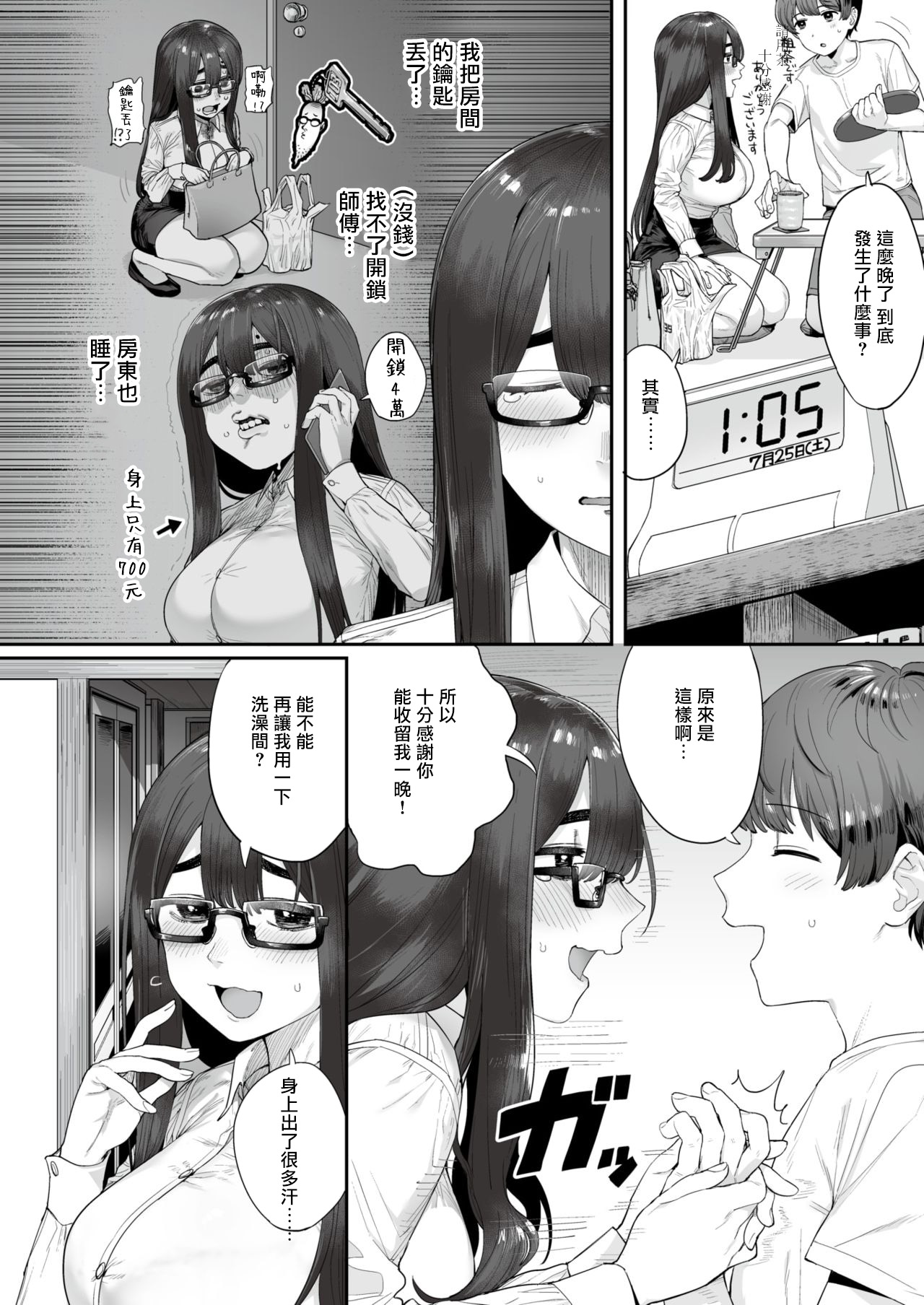 [日本漫画] [oniku] Yado Karu Rinjin   单本,眼镜,巨乳大奶,单女,单男#[20P]-2