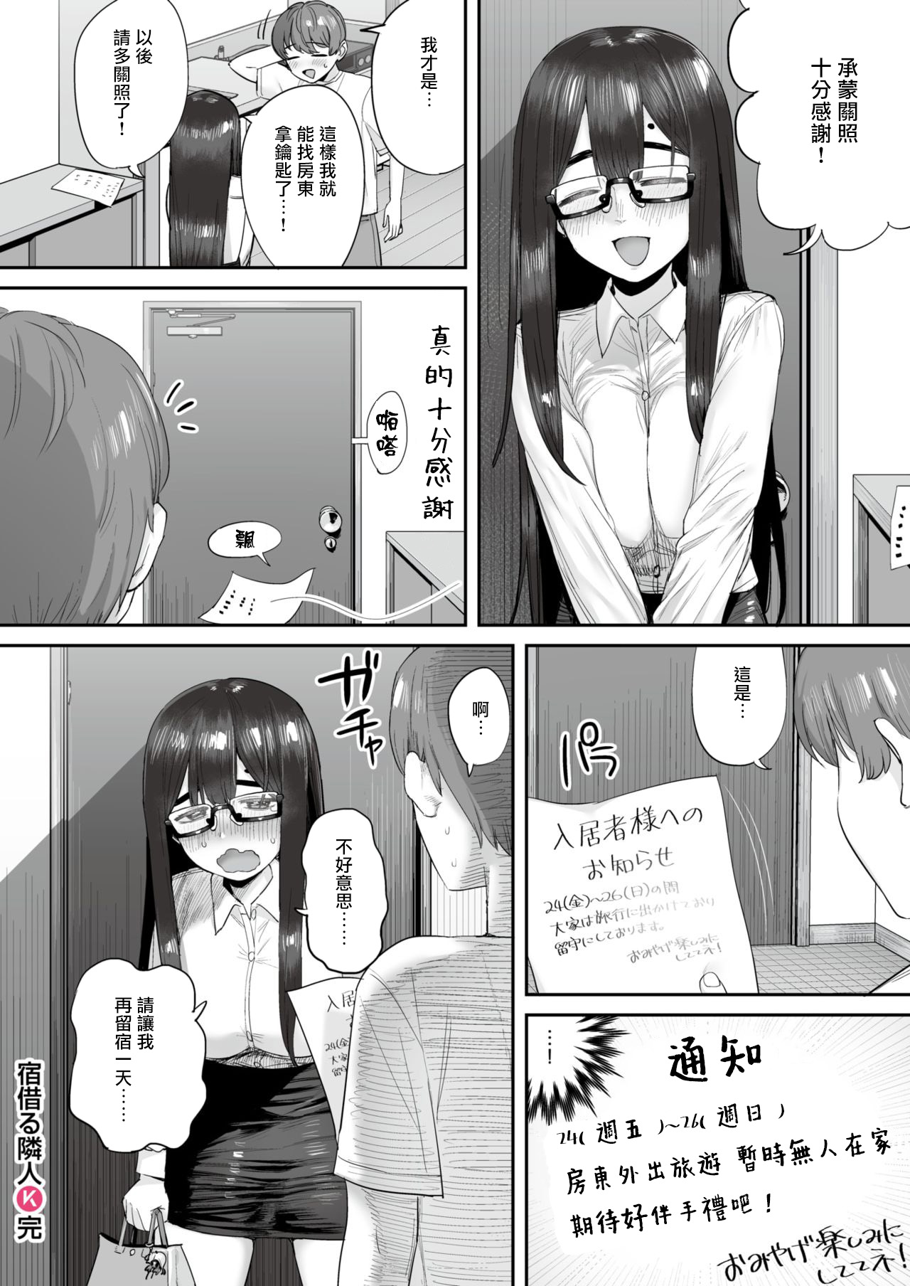 [日本漫画] [oniku] Yado Karu Rinjin   单本,眼镜,巨乳大奶,单女,单男#[20P]-20