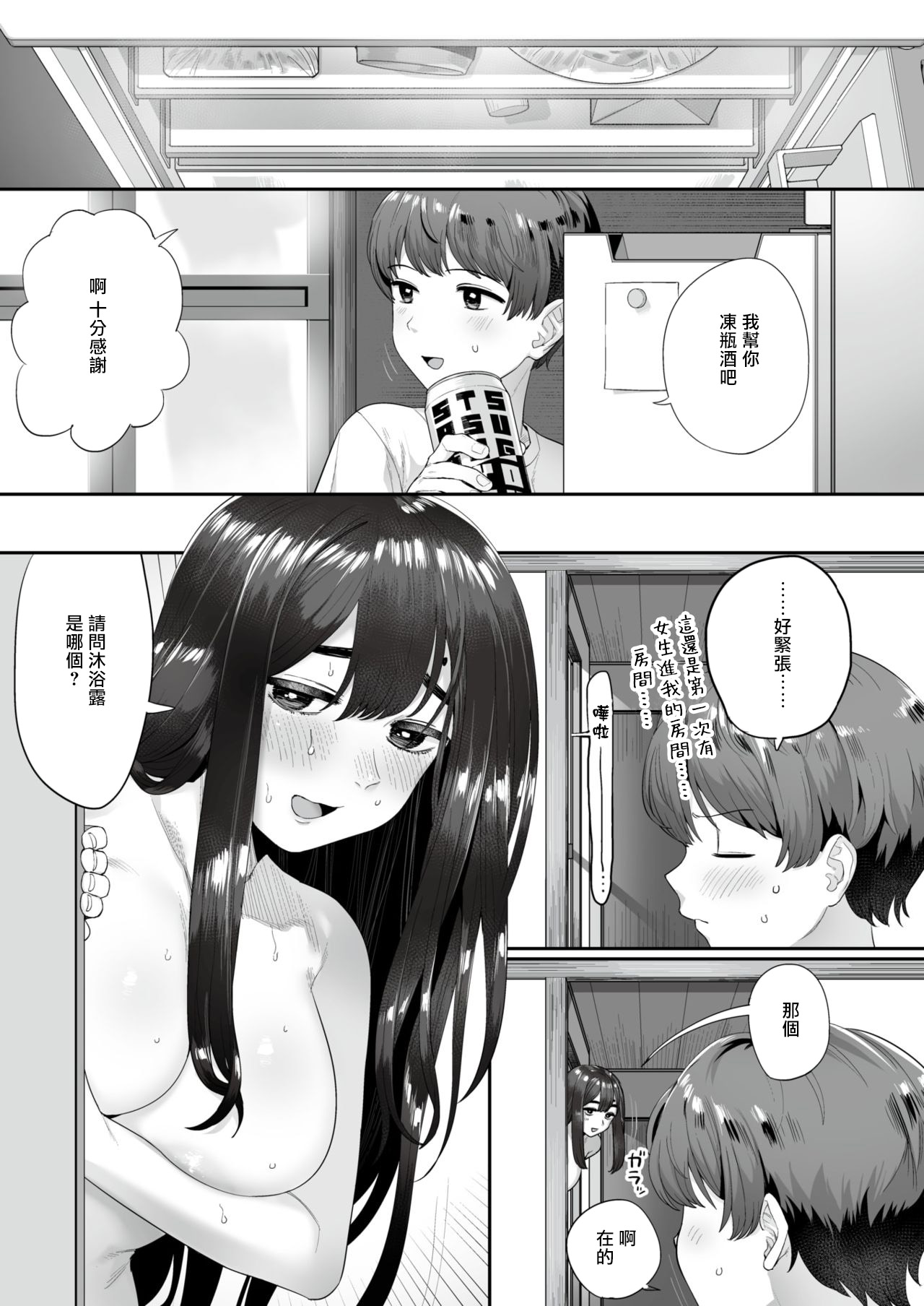 [日本漫画] [oniku] Yado Karu Rinjin   单本,眼镜,巨乳大奶,单女,单男#[20P]-3