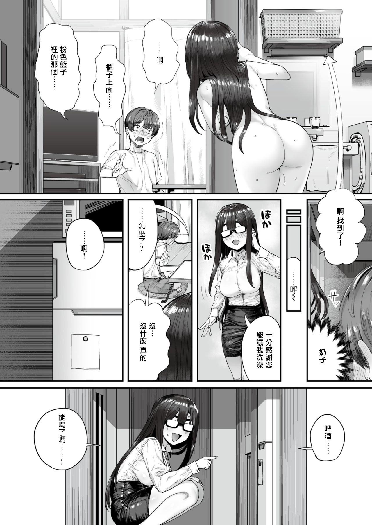 [日本漫画] [oniku] Yado Karu Rinjin   单本,眼镜,巨乳大奶,单女,单男#[20P]-4