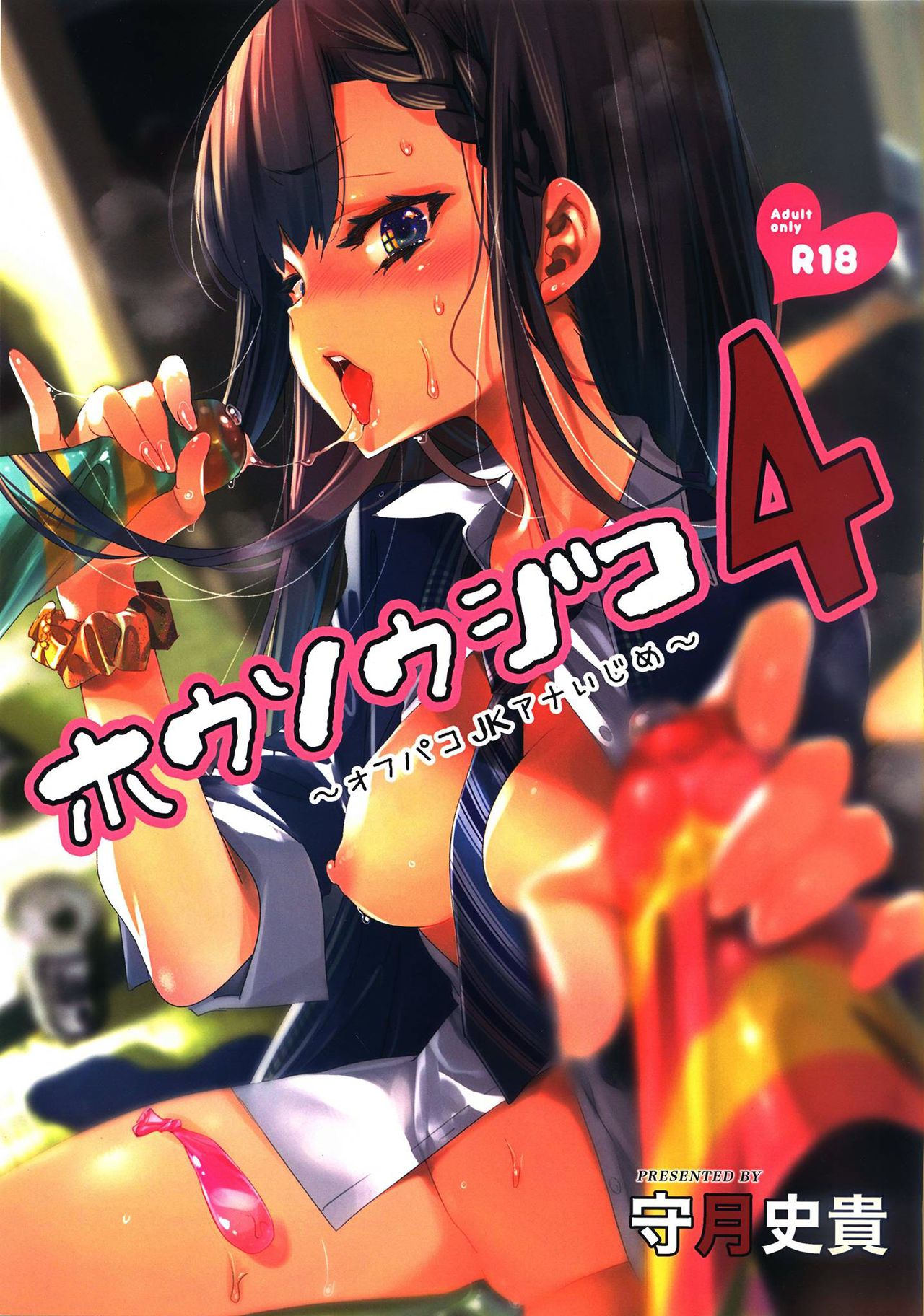 [Manga] (C94) [Kamishiki (Kamizuki Shiki)] Husujik 4 Wanami Off-Pak JK Ana Ijime Wanami Single book, anal, single girl, female student uniform, group P#[27P]-1