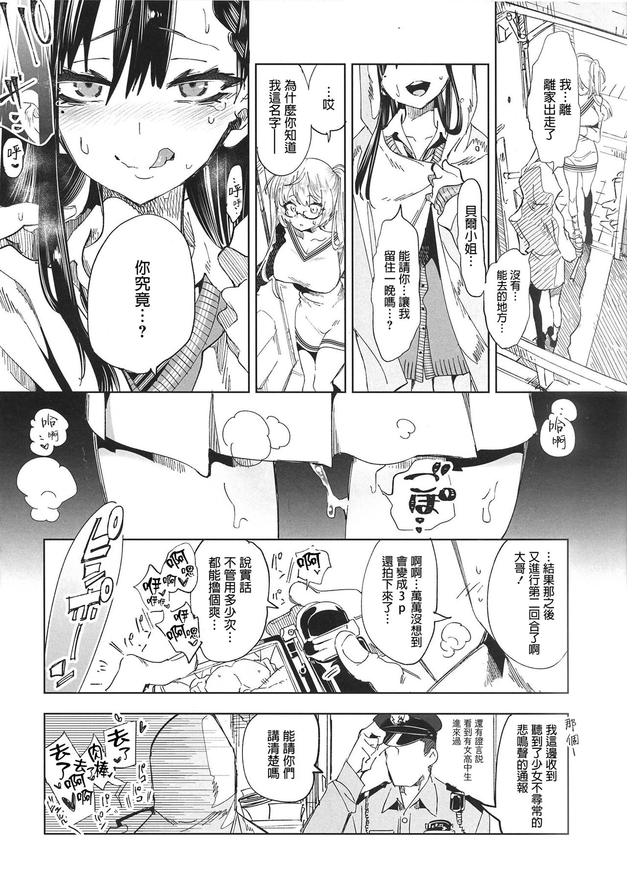 [Manga] (C94) [Kamishiki (Kamizuki Shiki)] Husujik 4 Wanami Off-Pak JK Ana Ijime Wanami Single book, anal, single girl, female student uniform, group P#[27P]-25