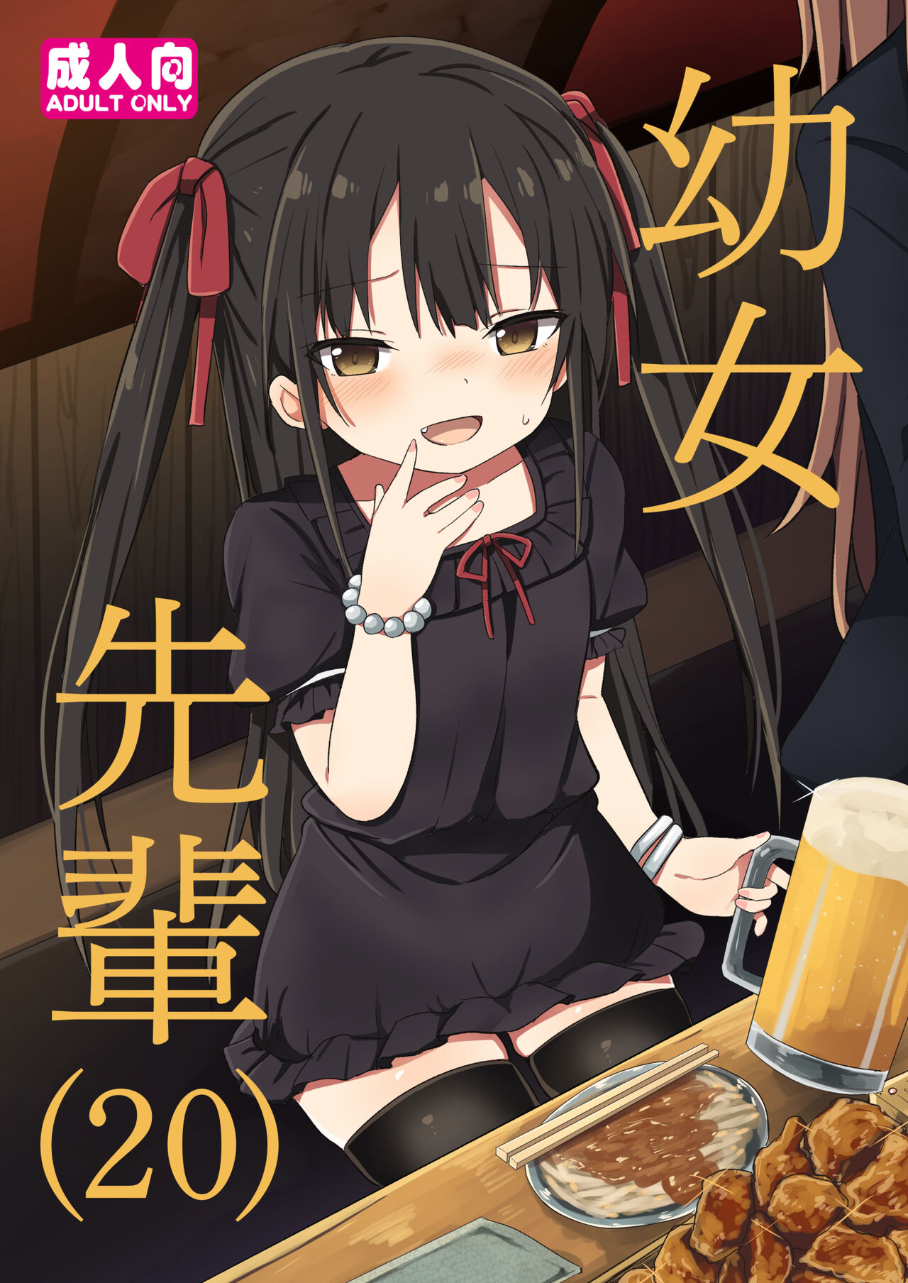 [日本漫画] [Grand lemon (Tonari)] Youjo Senpai (20)   单本,眼镜,单女,单男,马尾辫#[35P]-1