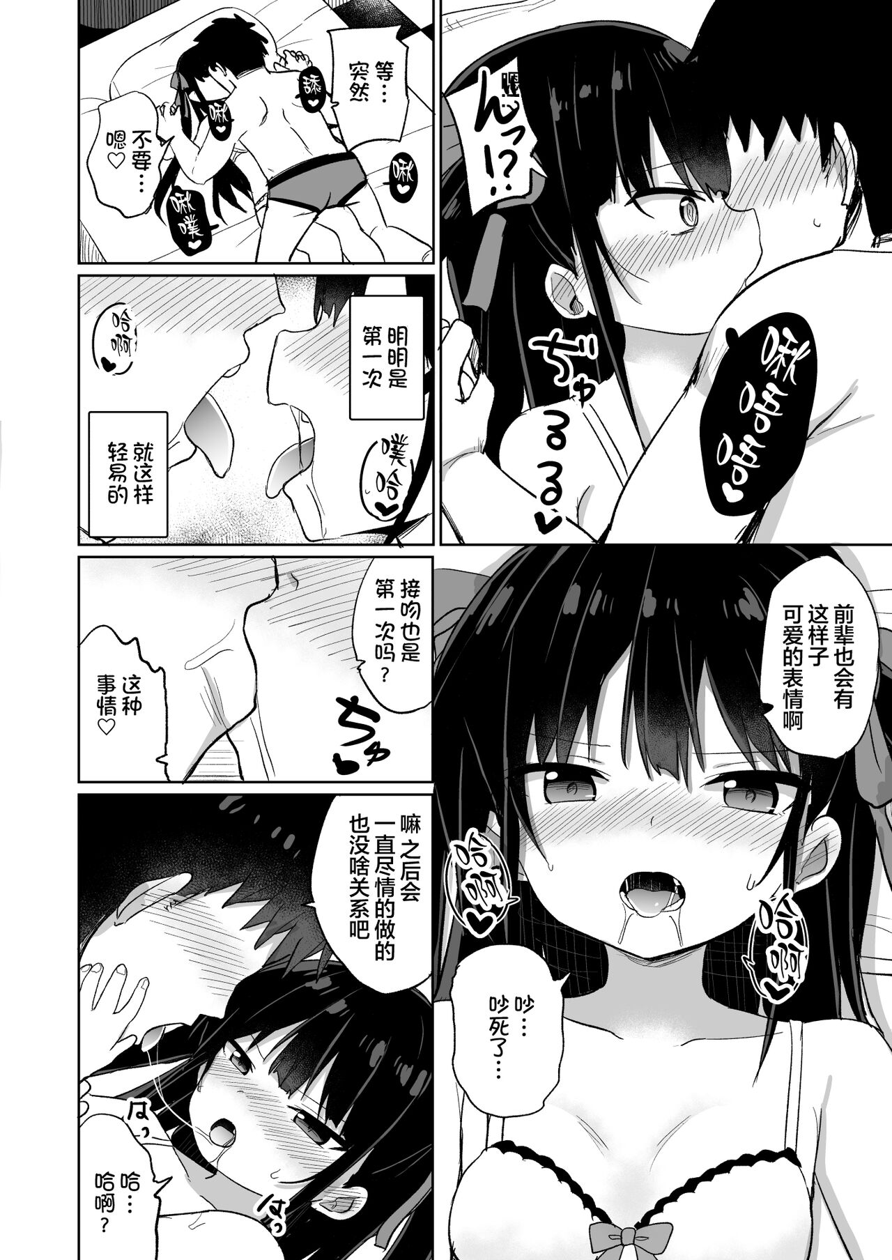 [日本漫画] [Grand lemon (Tonari)] Youjo Senpai (20)   单本,眼镜,单女,单男,马尾辫#[35P]-11