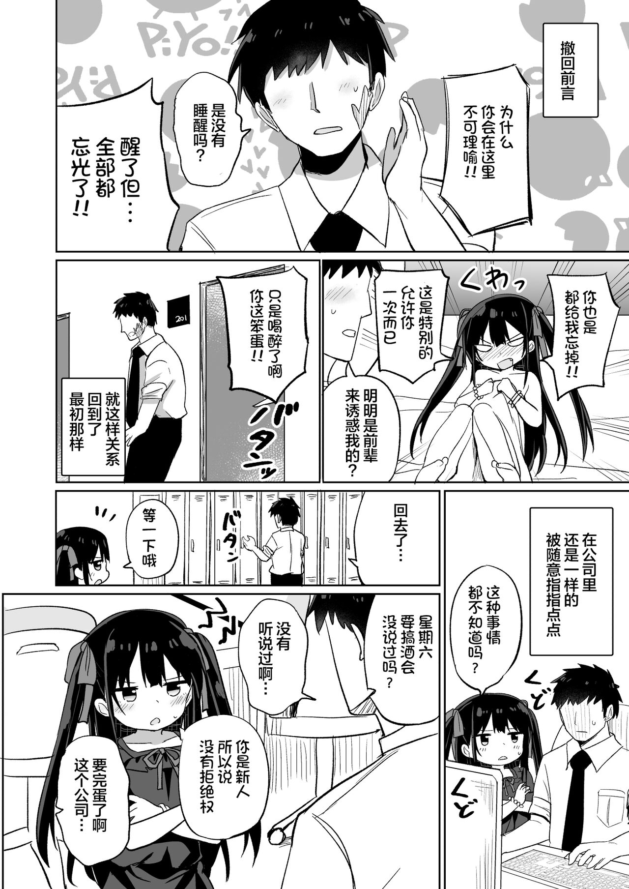 [日本漫画] [Grand lemon (Tonari)] Youjo Senpai (20)   单本,眼镜,单女,单男,马尾辫#[35P]-21