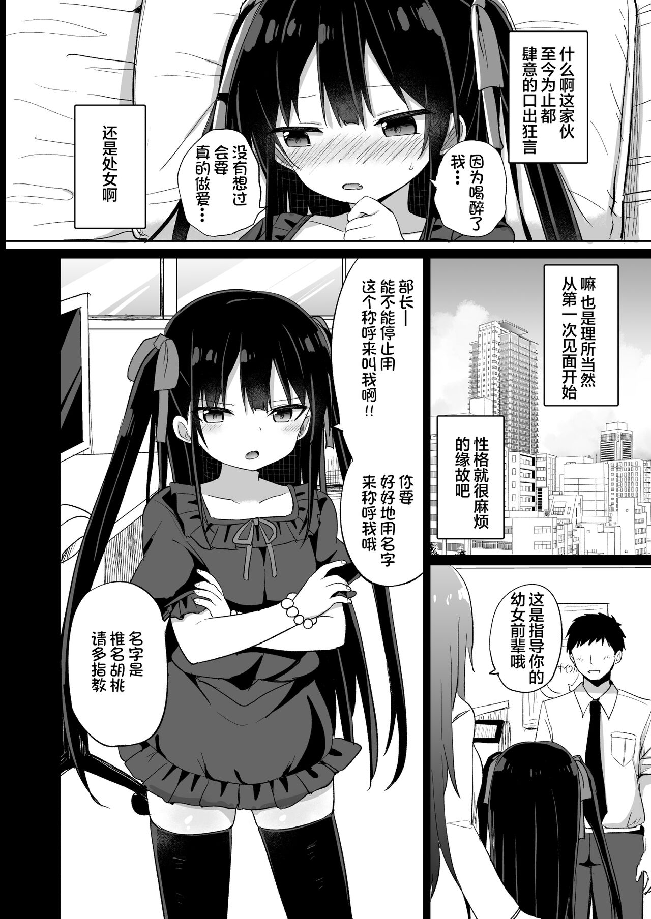 [日本漫画] [Grand lemon (Tonari)] Youjo Senpai (20)   单本,眼镜,单女,单男,马尾辫#[35P]-3