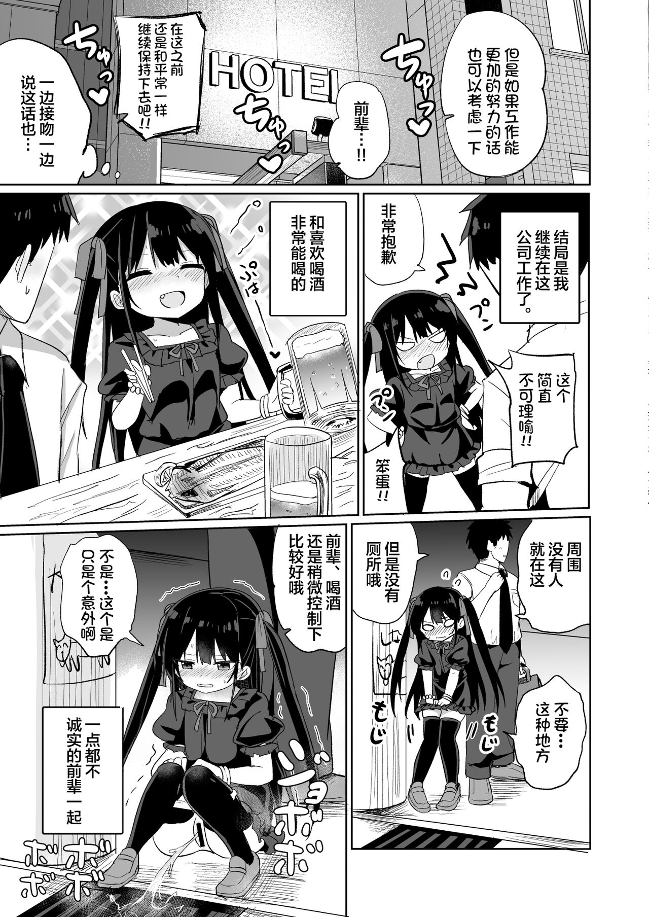 [日本漫画] [Grand lemon (Tonari)] Youjo Senpai (20)   单本,眼镜,单女,单男,马尾辫#[35P]-30