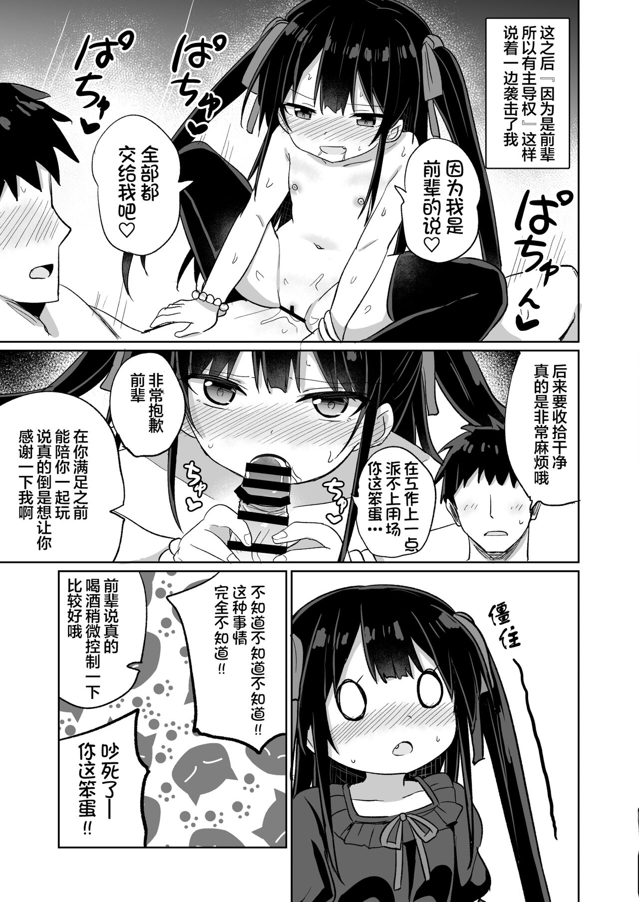 [日本漫画] [Grand lemon (Tonari)] Youjo Senpai (20)   单本,眼镜,单女,单男,马尾辫#[35P]-32
