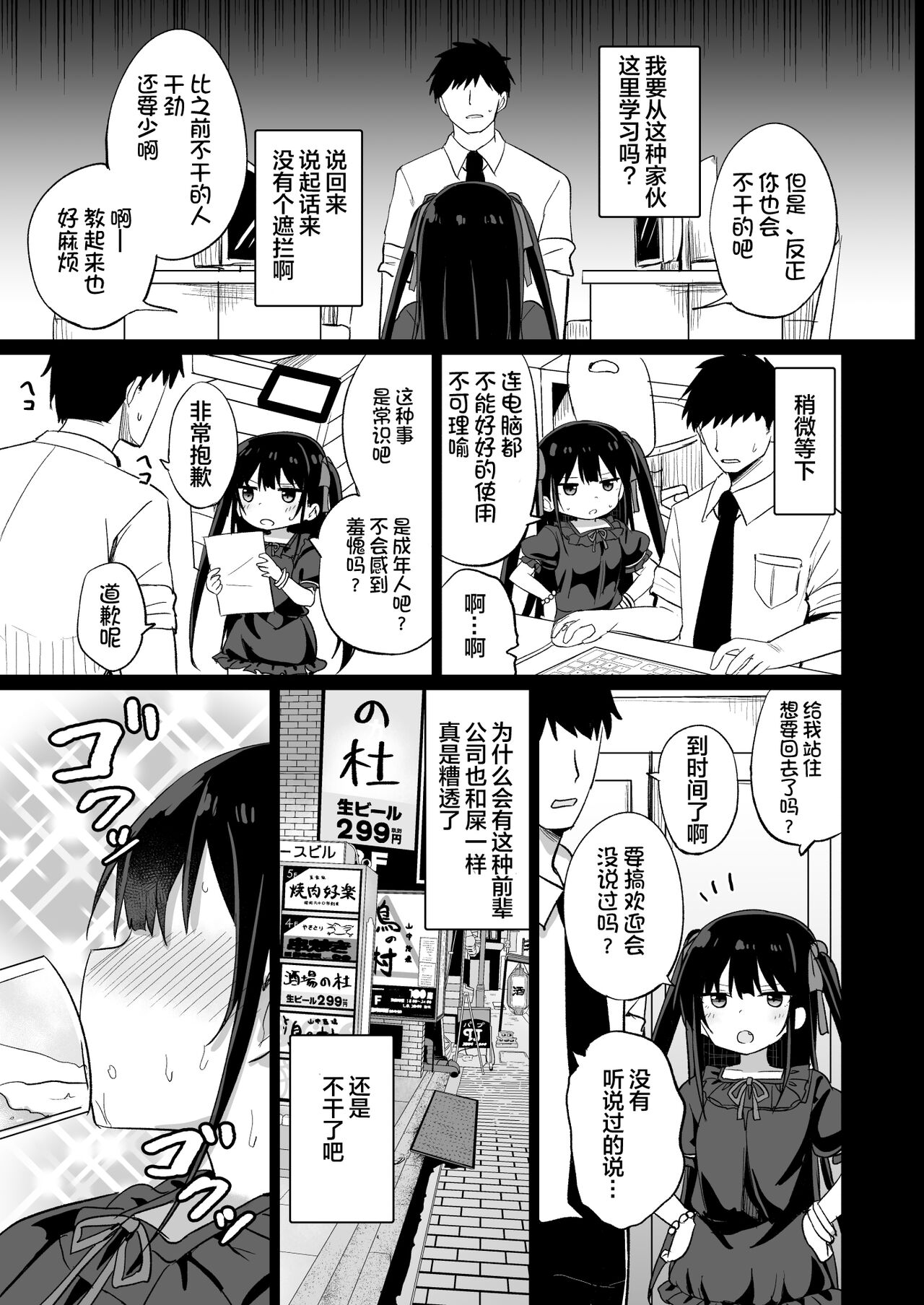 [日本漫画] [Grand lemon (Tonari)] Youjo Senpai (20)   单本,眼镜,单女,单男,马尾辫#[35P]-4