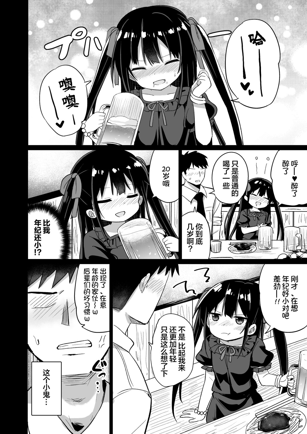 [日本漫画] [Grand lemon (Tonari)] Youjo Senpai (20)   单本,眼镜,单女,单男,马尾辫#[35P]-5