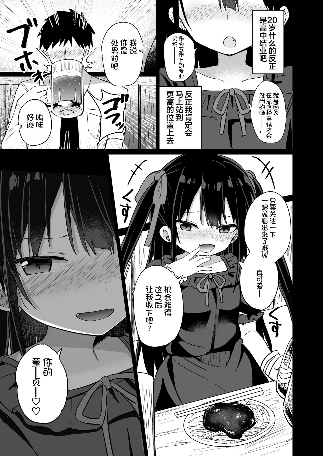 [日本漫画] [Grand lemon (Tonari)] Youjo Senpai (20)   单本,眼镜,单女,单男,马尾辫#[35P]-6