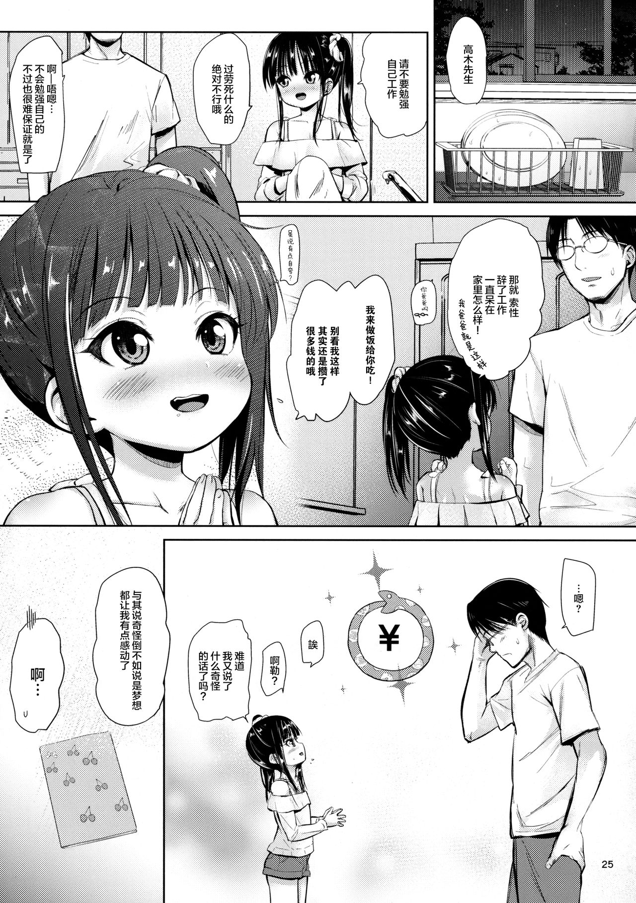 [日本漫画] (C95) [Bizensiki Roroppu (Bizen)] JS Kaji Daikou (Gouhou) de Ecchigurashi 2  单本,肛门,萝莉,单女,单男,丝袜#[25P]-23