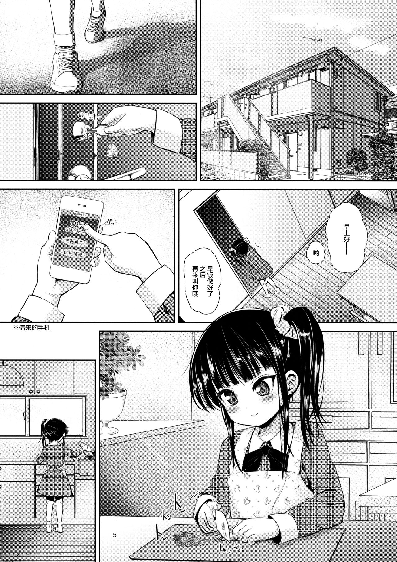 [日本漫画] (C95) [Bizensiki Roroppu (Bizen)] JS Kaji Daikou (Gouhou) de Ecchigurashi 2  单本,肛门,萝莉,单女,单男,丝袜#[25P]-4