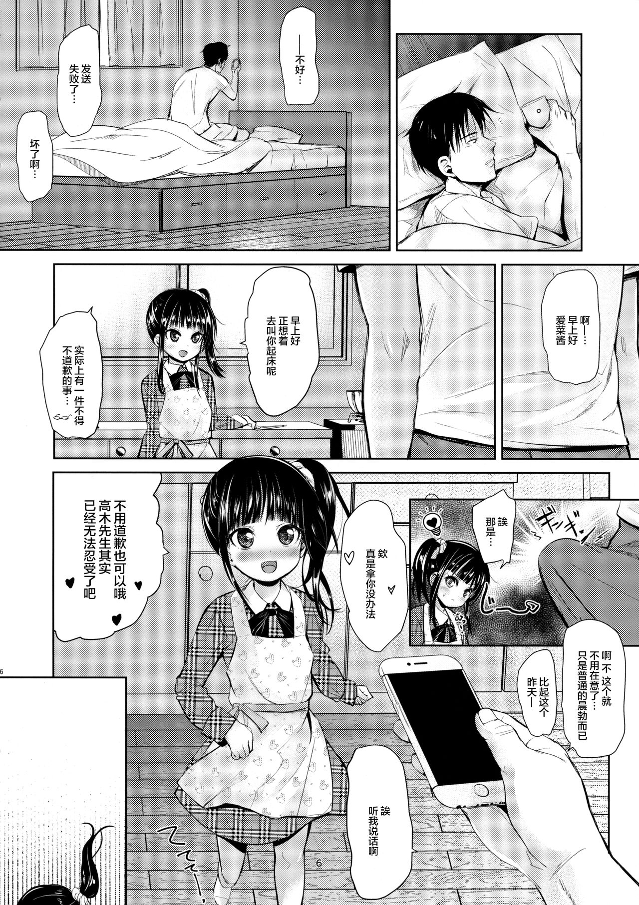 [日本漫画] (C95) [Bizensiki Roroppu (Bizen)] JS Kaji Daikou (Gouhou) de Ecchigurashi 2  单本,肛门,萝莉,单女,单男,丝袜#[25P]-5