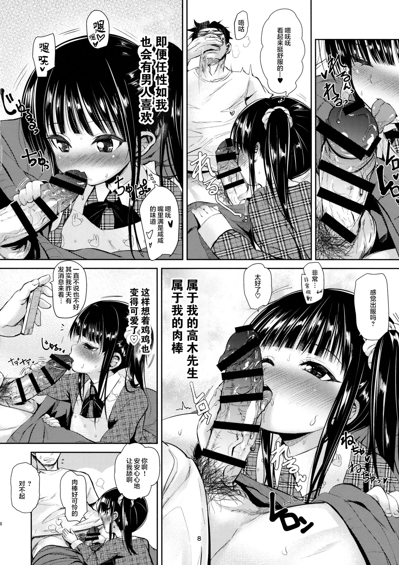 [日本漫画] (C95) [Bizensiki Roroppu (Bizen)] JS Kaji Daikou (Gouhou) de Ecchigurashi 2  单本,肛门,萝莉,单女,单男,丝袜#[25P]-7