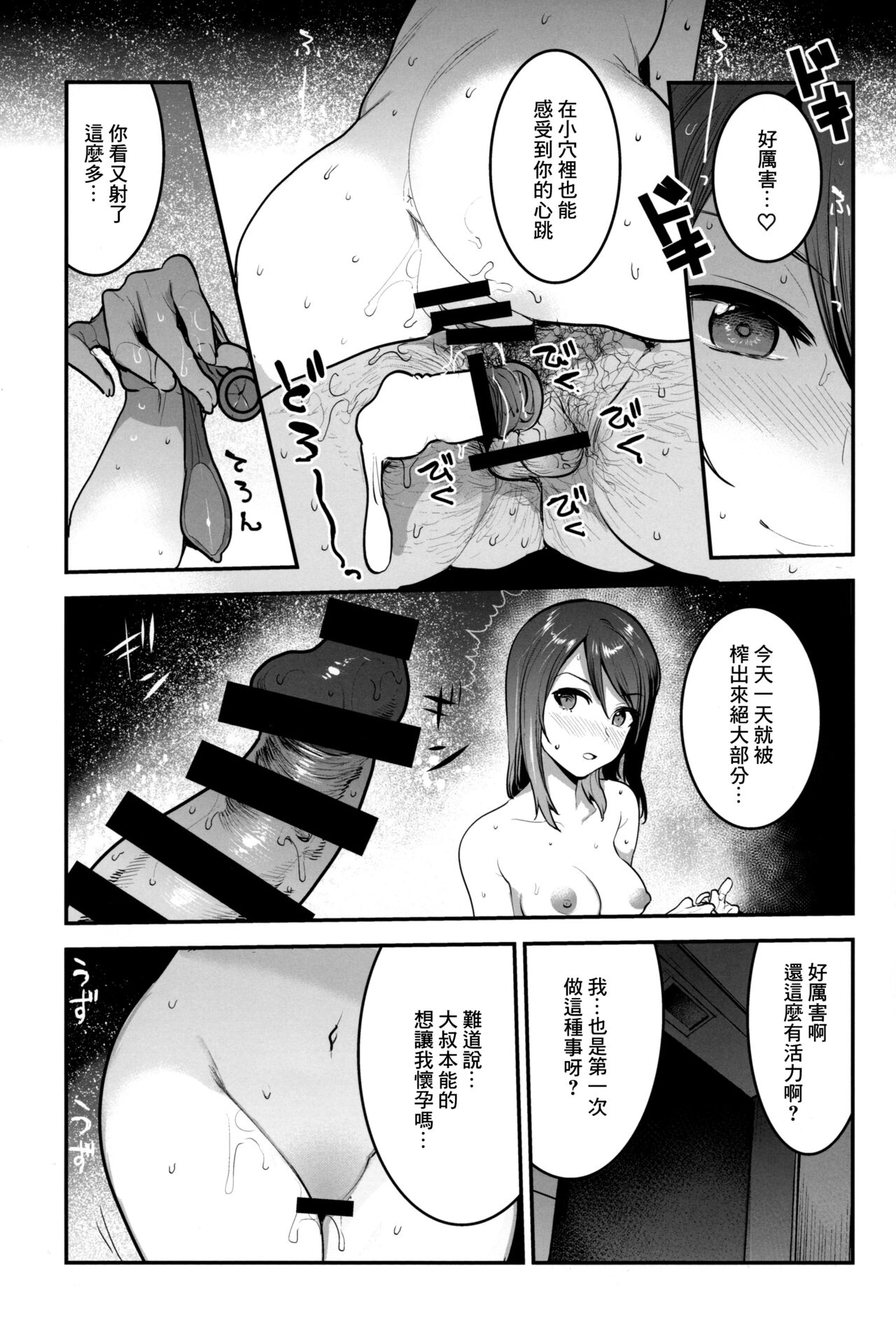 [Manga] (C97) [Nakasne Battalin (Nakasne Haiji)] GirlPan Rakugakichu 10 (Girls und Panzer) [Chinese] Single book, single female, single male, creampie#[29P]-20