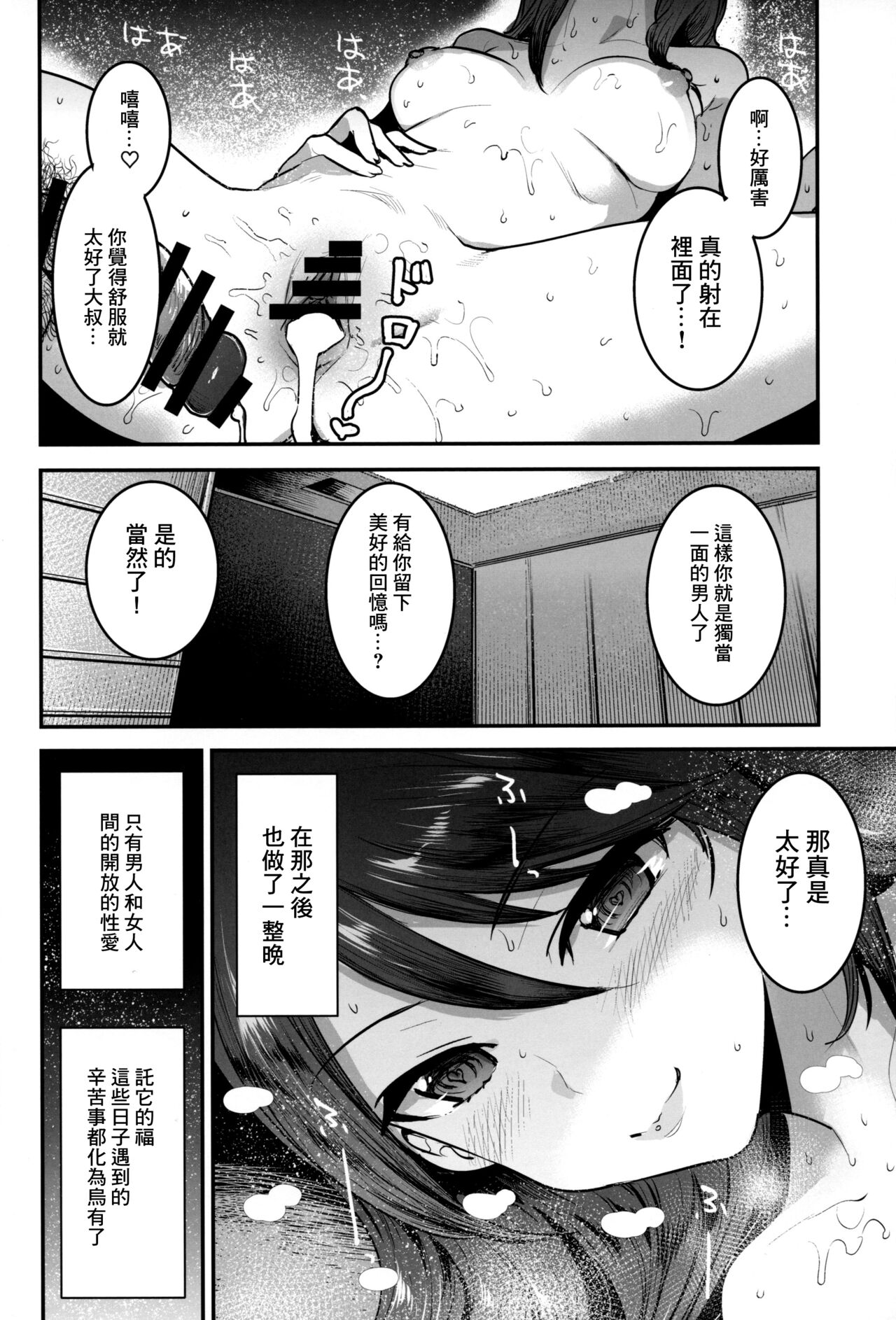 [Manga] (C97) [Nakasne Battalin (Nakasne Haiji)] GirlPan Rakugakichu 10 (Girls und Panzer) [Chinese] Single book, single female, single male, creampie#[29P]-27