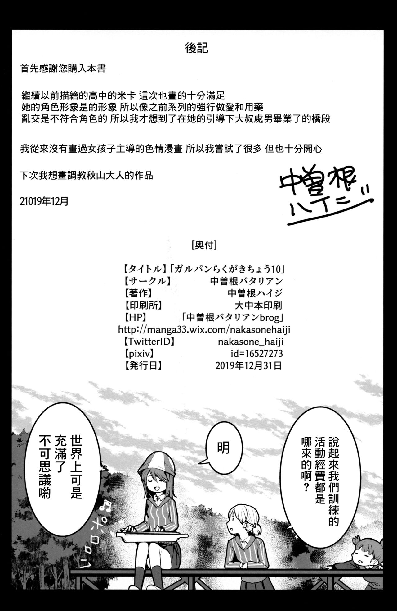 [Manga] (C97) [Nakasne Battalin (Nakasne Haiji)] GirlPan Rakugakichu 10 (Girls und Panzer) [Chinese] Single book, single female, single male, creampie#[29P]-29